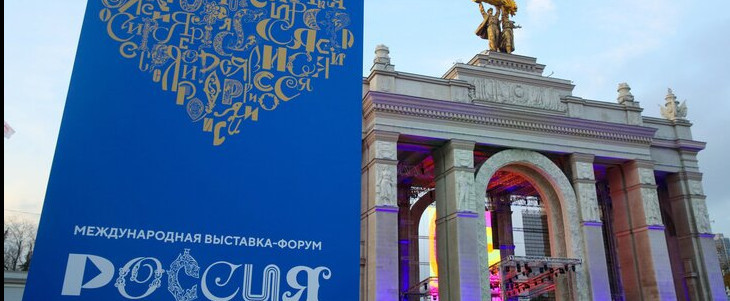 Сегодня открывается Международная выставка-форум «Россия» на ВДНХ с участием 89 регионов страны, в том числе и Республика Дагестан